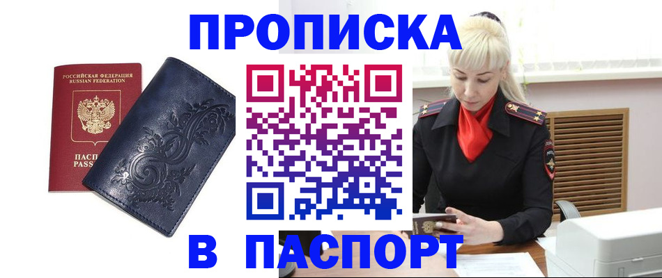 прописка в квартире в Бугульме